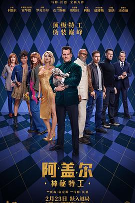 抖抈社区《阿盖尔:神秘特工 Argylle》免费在线观看