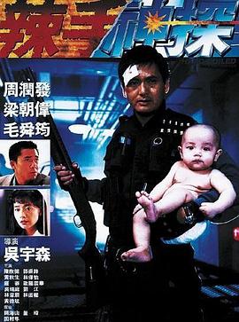 扣扣传媒《辣手神探》免费在线观看