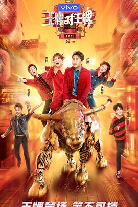 扒哥吃瓜《王牌对王牌 第六季》免费在线观看