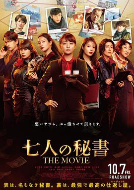 扒哥吃瓜《七个秘书电影版》免费在线观看