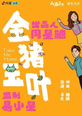 扣扣传媒《金猪玉叶》免费在线观看