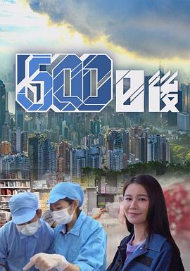抖抈社区《500日后》免费在线观看