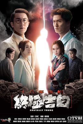 抖抈社区《十八年后的终极告白 十八年後的終極告白》免费在线观看