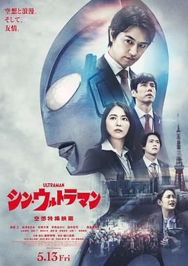 扣扣传媒《新·奥特曼》免费在线观看