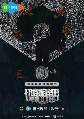 扒哥吃瓜《开始推理吧第二季》免费在线观看