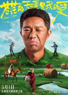 扒哥吃瓜《苍茫的天涯是我的爱》免费在线观看