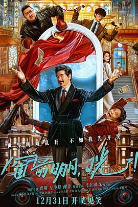 抖抈社区《窗前明月，咣！》免费在线观看