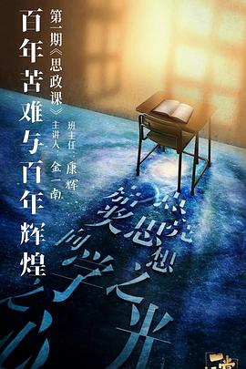 扒哥吃瓜《一堂好课》免费在线观看