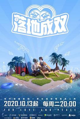 扒哥吃瓜《落地成双》免费在线观看