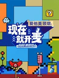 扒哥吃瓜《现在就开麦——妈妈请就位！》免费在线观看
