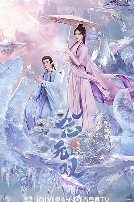 扒哥吃瓜《念无双》免费在线观看