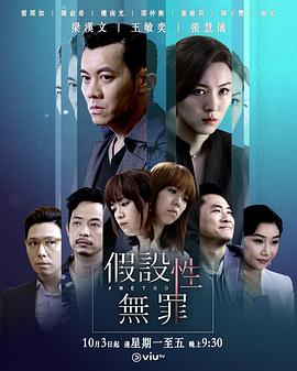扒哥吃瓜《假设性无罪 假設性無罪》免费在线观看