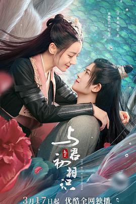 抖抈社区《与君初相识·恰似故人归》免费在线观看