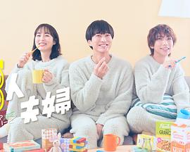 抖抈社区《三人夫妻》免费在线观看