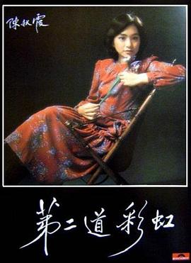 抖抈社区《第二道彩虹》免费在线观看