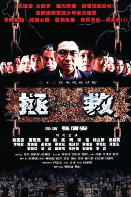 抖抈社区《拯救少年犯》免费在线观看
