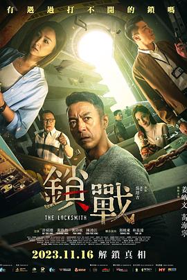 扒哥吃瓜《锁战 鎖戰》免费在线观看
