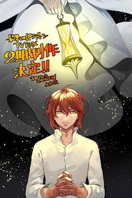 抖抈社区《世界尽头的圣骑士第二季》免费在线观看