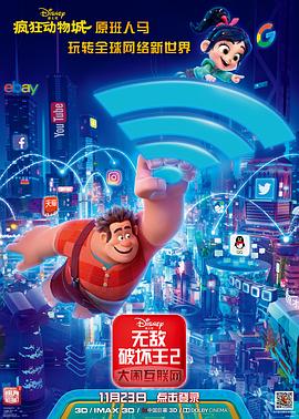 扒哥吃瓜《无敌破坏王2：大闹互联网》免费在线观看