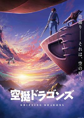 抖抈社区《猎龙飞船》免费在线观看